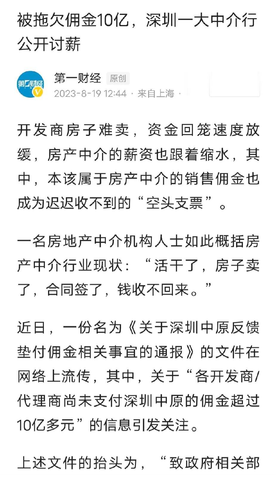 深圳中原房产中介被拖欠10亿佣金。再看看恒大，碧桂园，再看看法拍房猛增…
