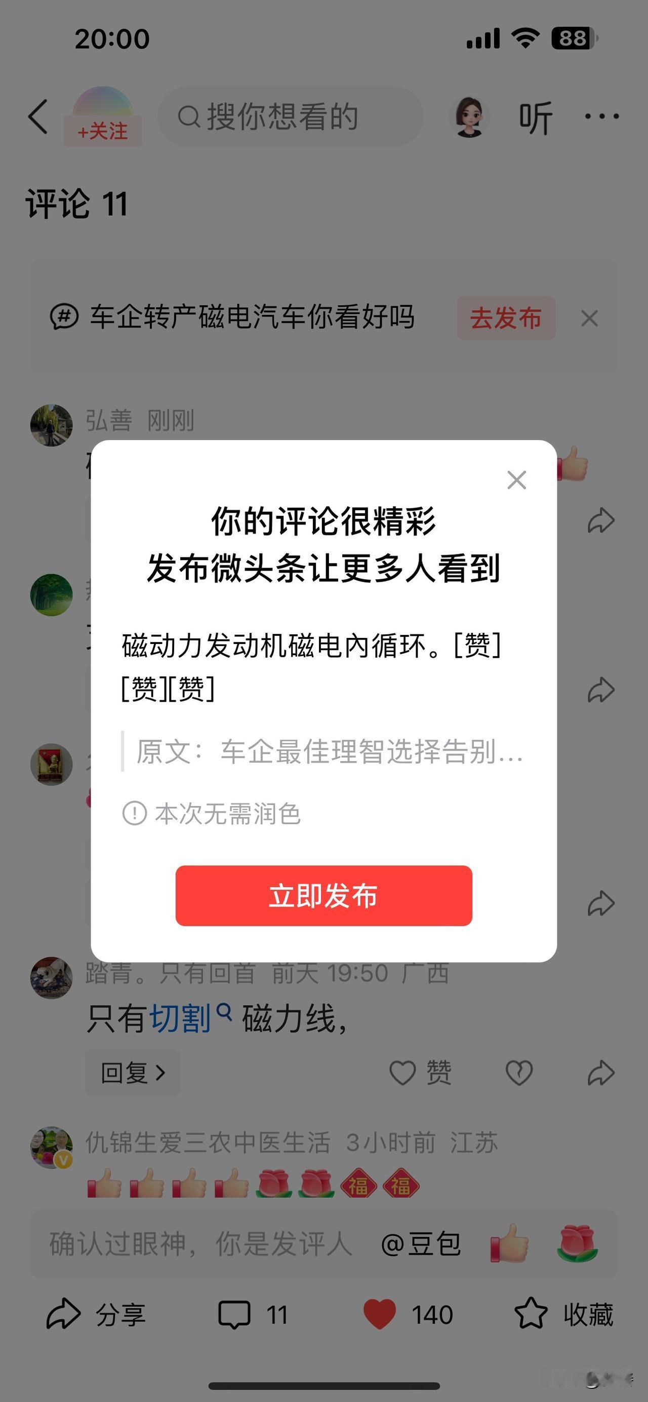 磁动力发动机磁电内循环听起来就很厉害！这技术就像是给发动机装上了超能力。传统发动