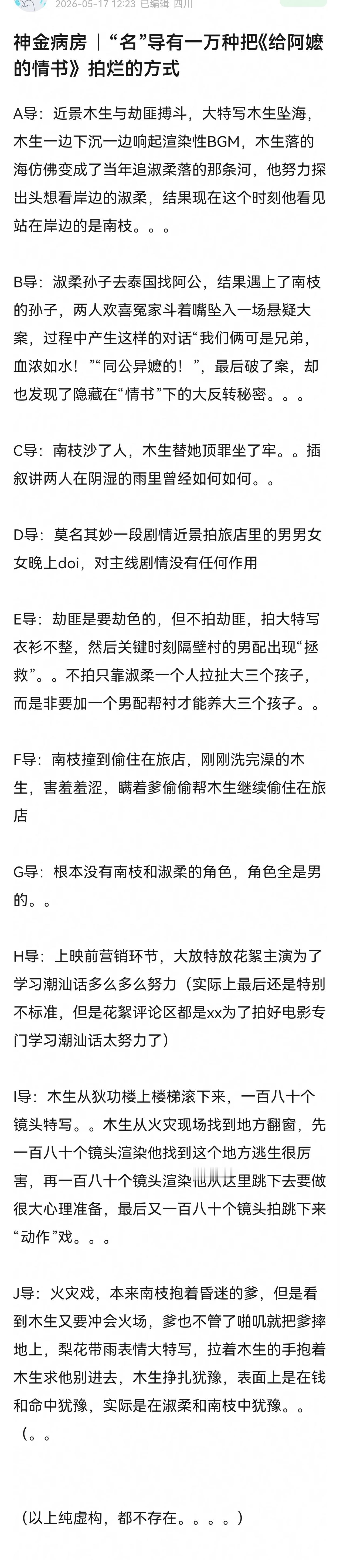 B陈思成，C曾国祥，E张艺谋，G韩寒，还有很多有模糊印象但记不住具体是谁了 