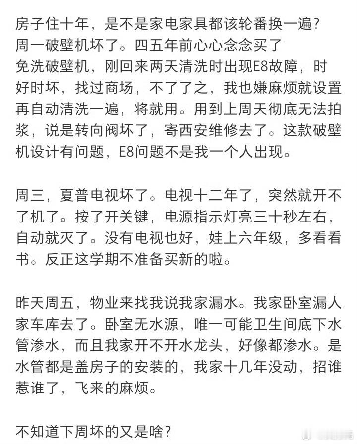 住了十年的房子开始报复我，人有时候倒霉的时候喝凉水都塞牙缝，不过有时候这个也考虑