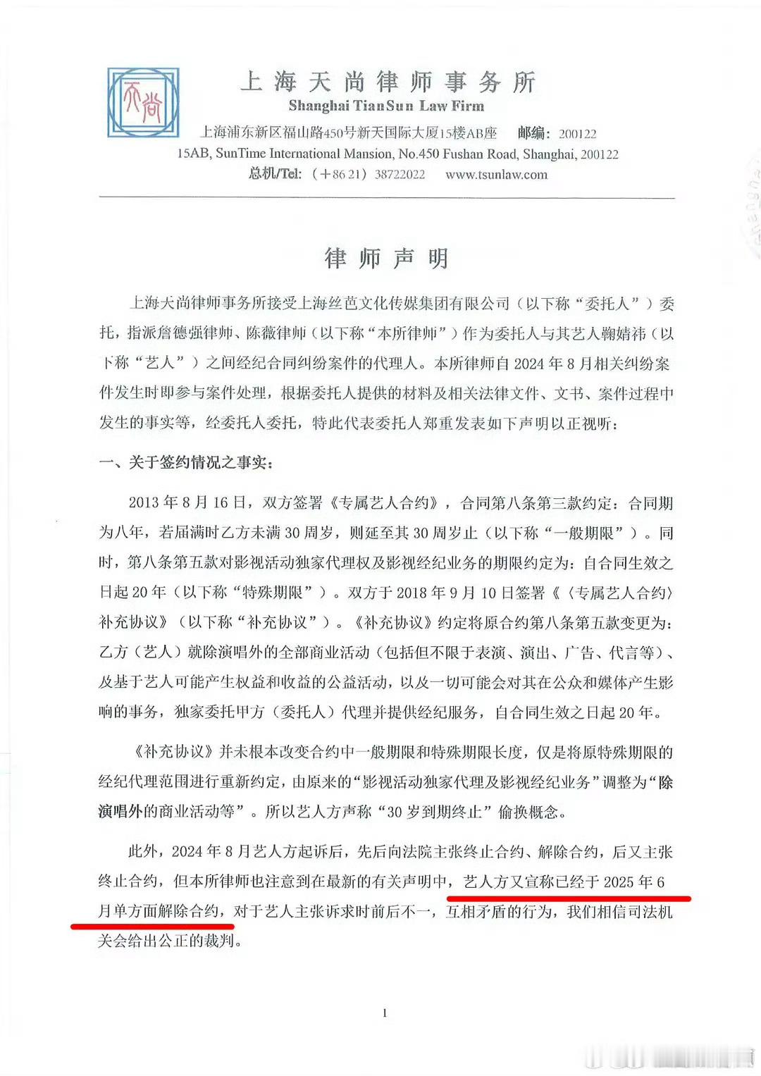 丝芭律师声明写错日期了认真的吗，丝芭律师声明连日期都写错了丝芭传媒律师声明写错日