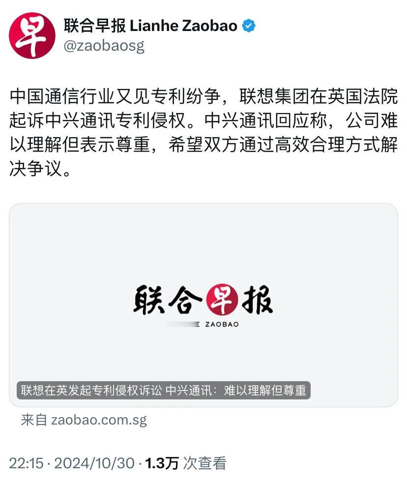 外媒昨晚（10月30日晚）报道：“中国通信行业又见专利纷争，联想集团在英国法院起