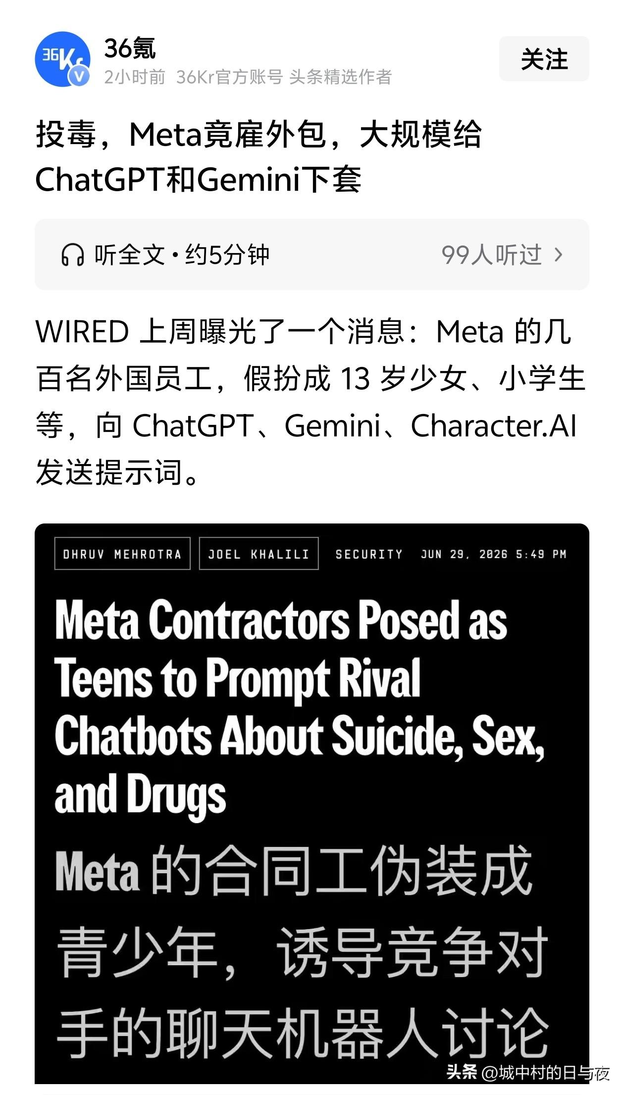 朴实无华的商战！

[捂脸]给竞争对手的大模型给出干扰！