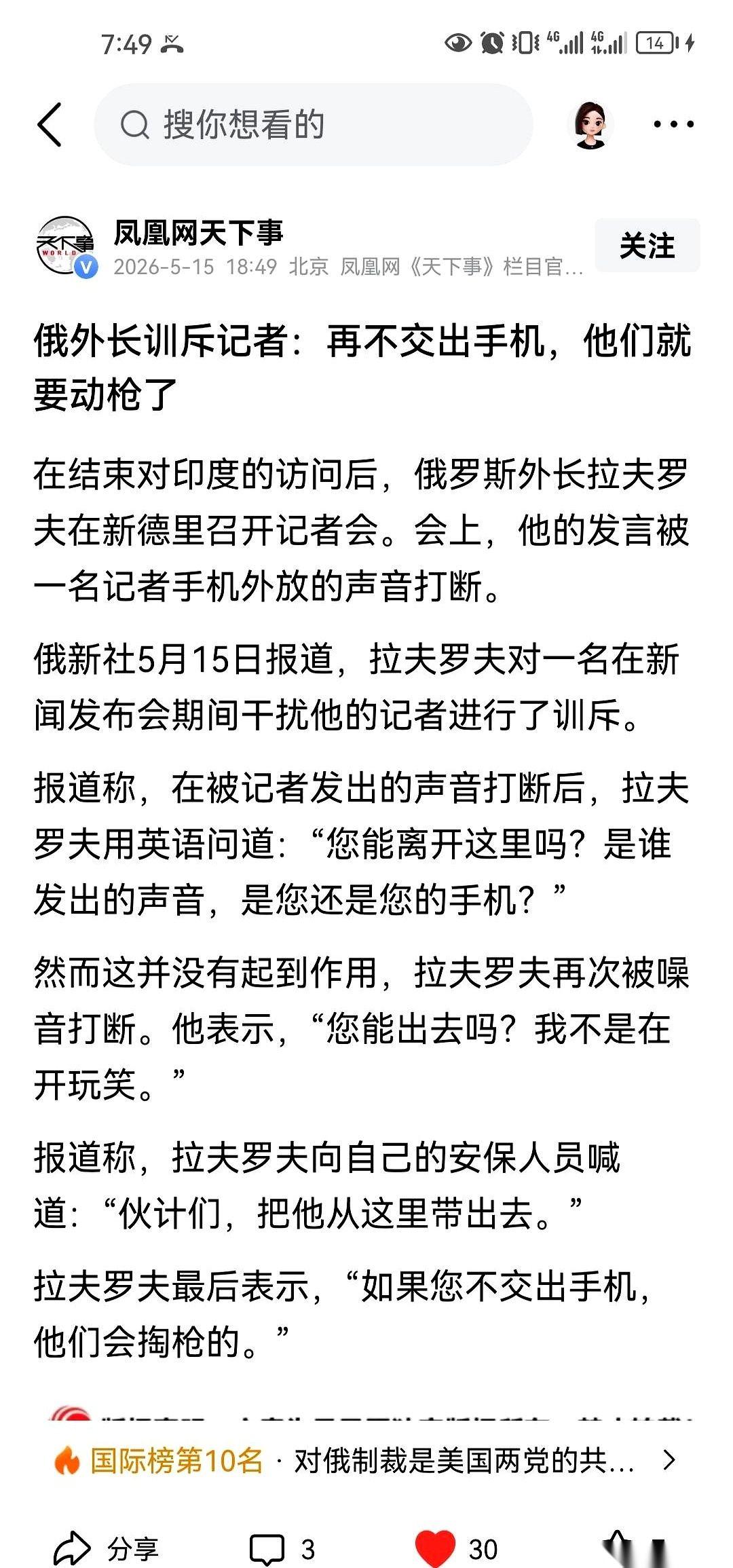 俄罗斯外长拉夫罗夫的发布会，几十个镜头对着他，空气里只有咔咔的快门声。
突然，台