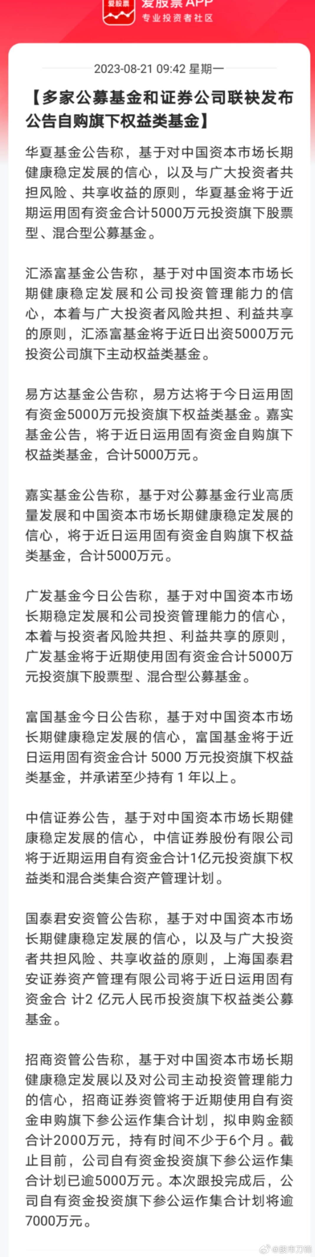 证监会直接管辖下的大机构们，今天陆续表态自购了。钱虽然不多，但至少是个态度！在中
