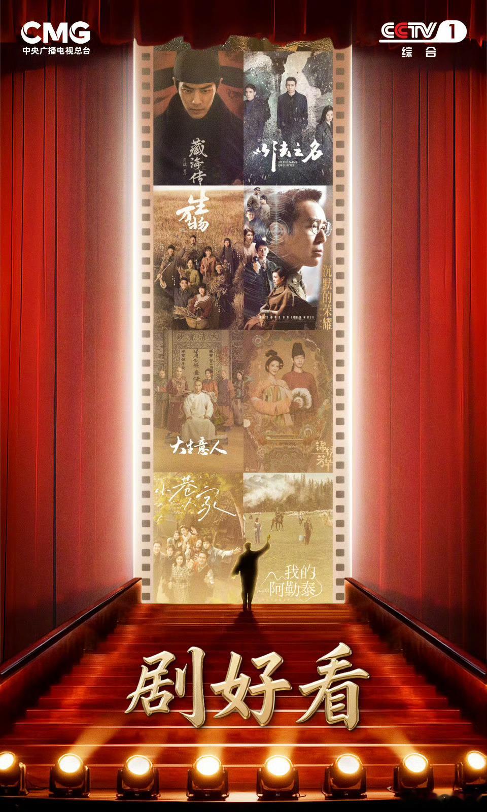 🐑认可的八部好剧🏆肖战《藏海传》张译《以法之名》杨幂《生万物》闫妮《小巷人家