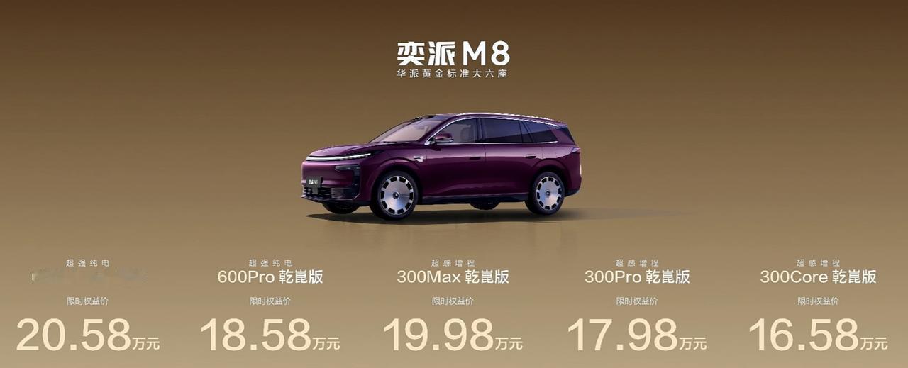 17.98万起！东风奕派M8上市 ，搭华为六件套

7月23日晚，东风奕派M8正