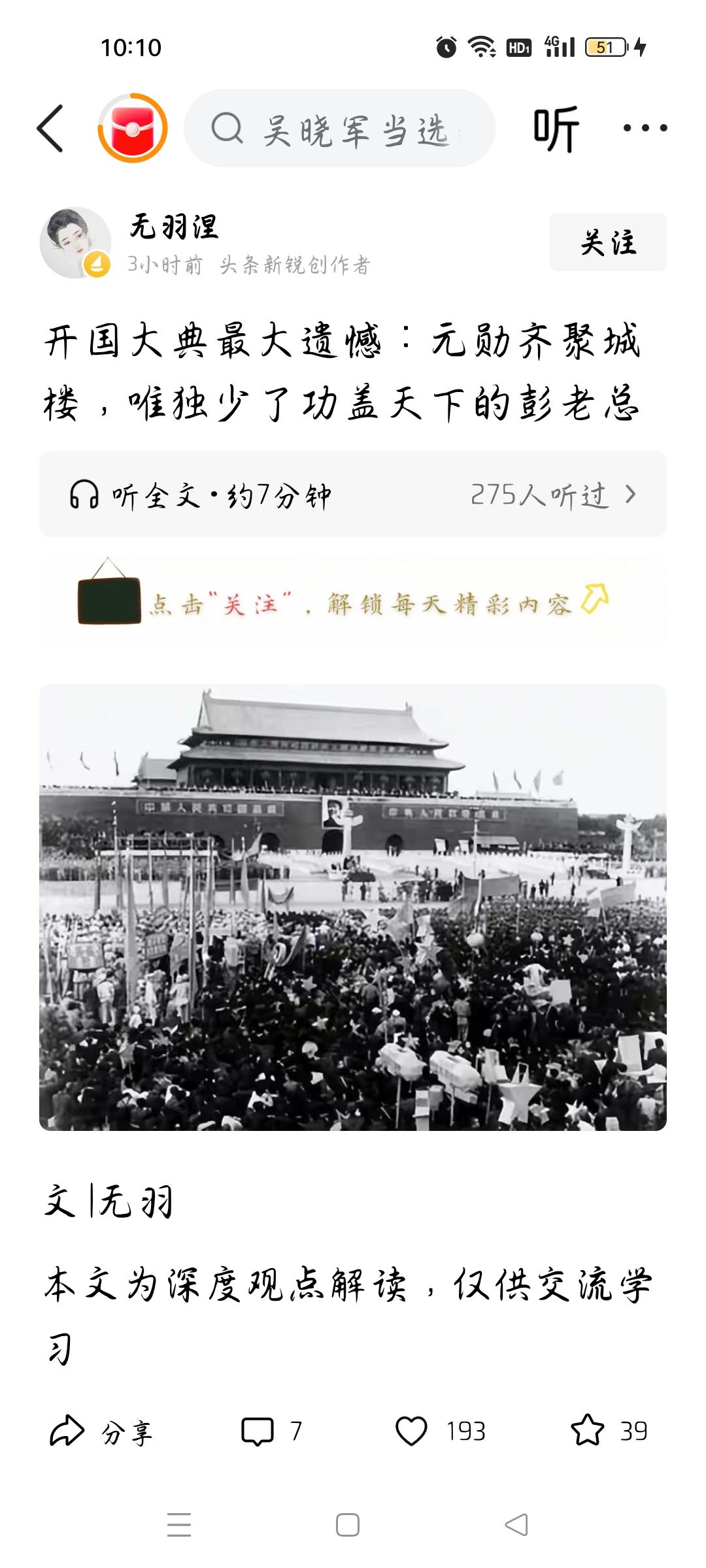 十大元帅只有他没有参加开国大典吗？
今天我看了一则头条，作者的标题是：开国大典最