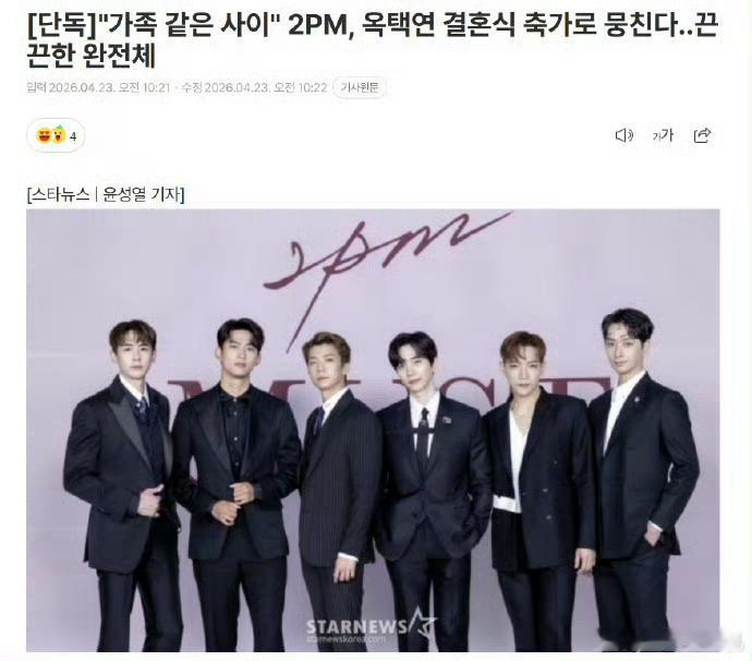 2PM要在玉泽演婚礼合体了～据韩媒，李俊昊、Jun.K、尼坤、张祐荣、黄灿盛等2