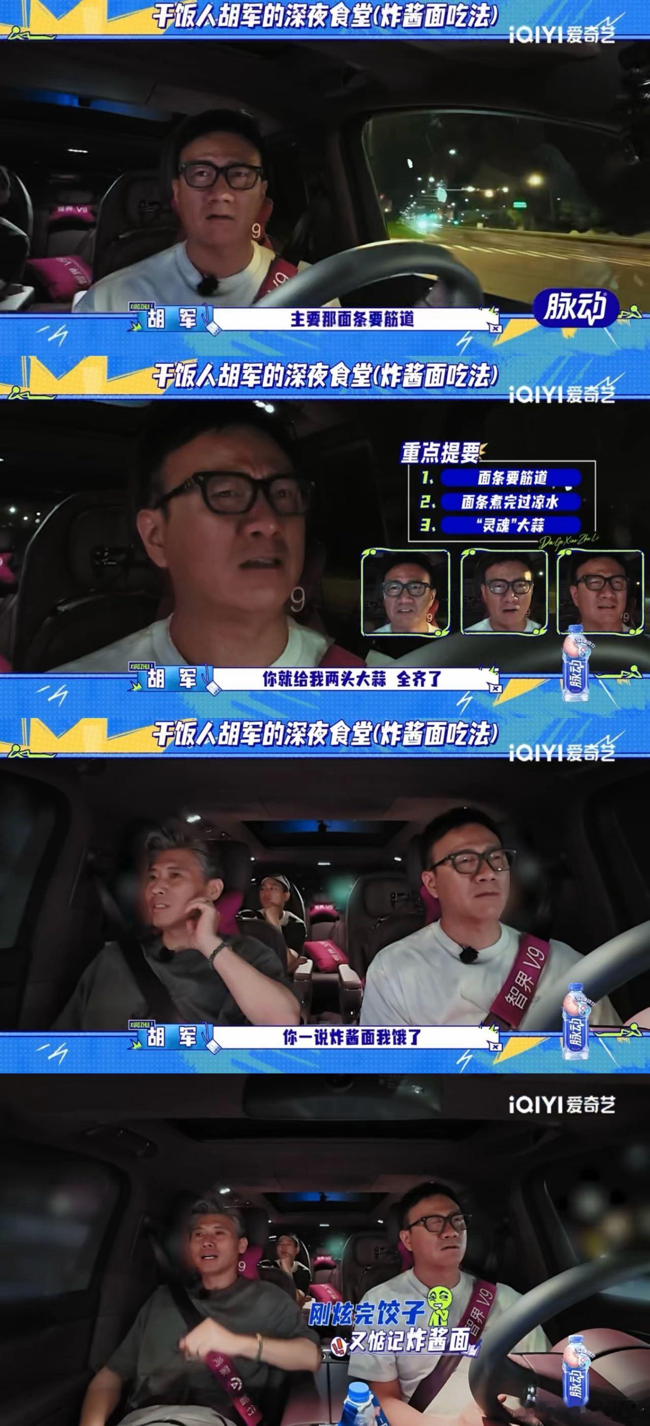 大哥小助理胡军大馋老子《大哥小助理》新一期上线，胡军搭档李乃文给欧豪当助理，夜宵
