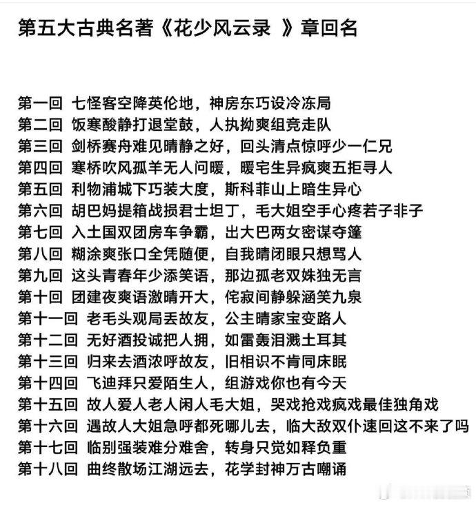 第五大名著花少风云录章回名什么时候能有这种文学造诣 时隔多年依旧被反复盘点的花少