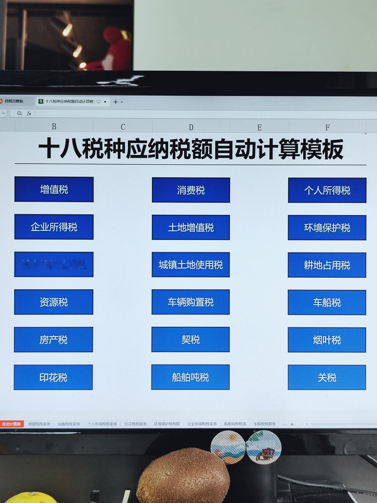 18税种应纳税额自动计算器，包含18税种税率表