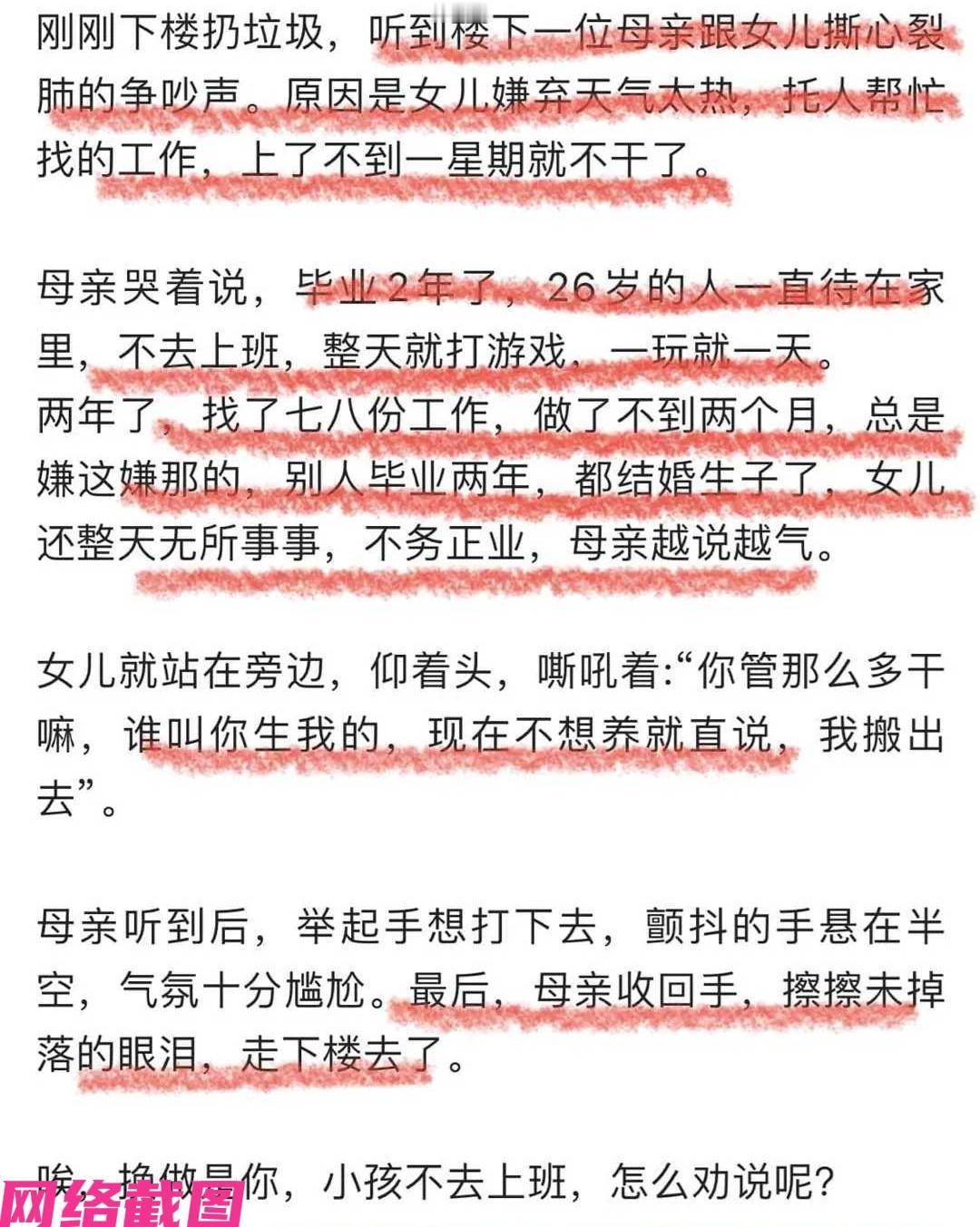 广东街头母女的一场争吵，看到其背后的心酸，因二十六岁女儿在毕业后工作有七八份，但