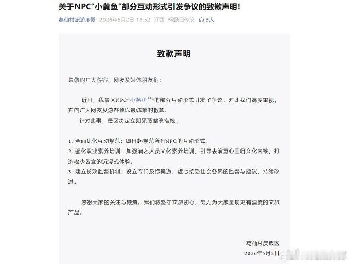 【律师谈景区NPC擦边，景区NPC擦边涉嫌违法违规】近日，江西葛仙村的“小黄鱼”