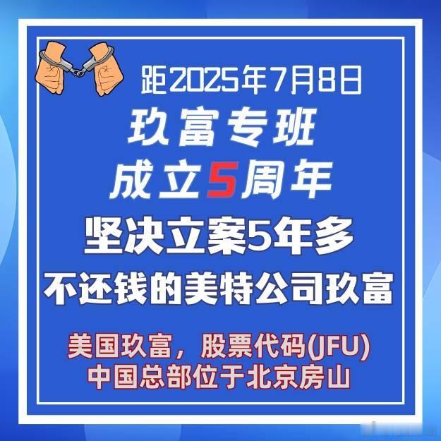 玖富的风控做的好，并不是真的经营不善没钱兑付，而是趁国家清退P2.P 之机收割老