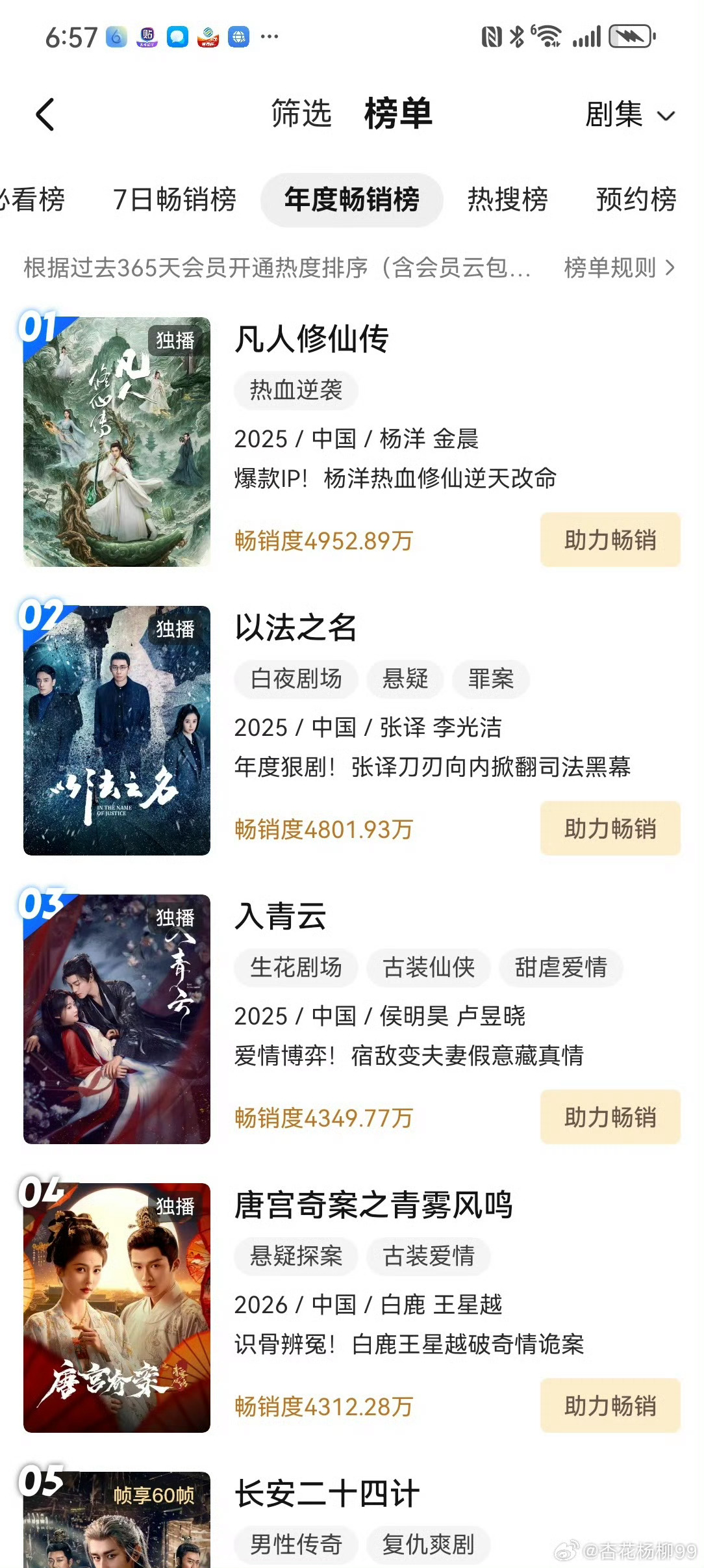 电视剧凡人修仙传 凡人拉新第一了，继续加油啊！杨洋凡人修仙传 ﻿ ﻿杨洋韩立