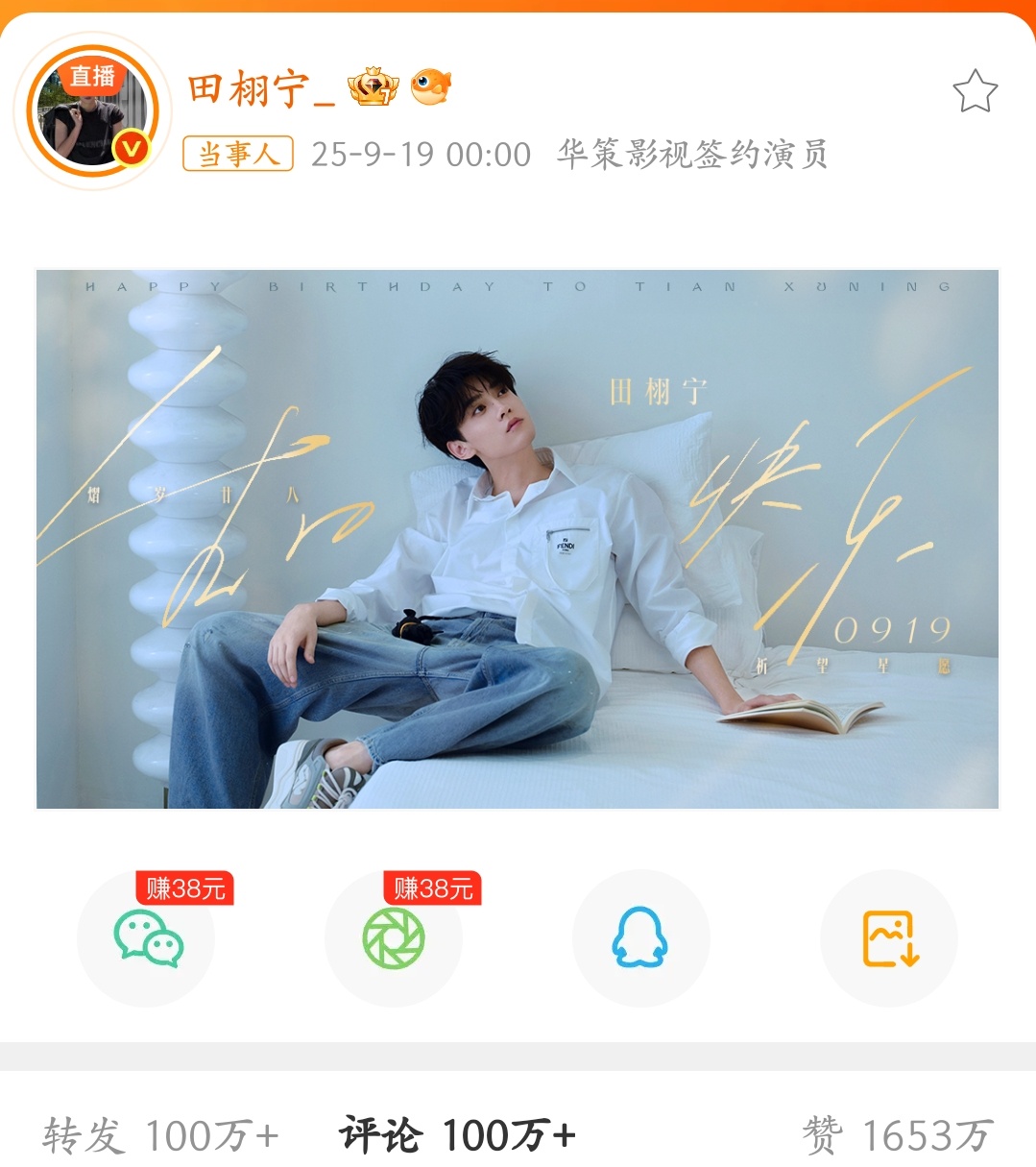 田栩宁生日博26分钟点赞破千万前排都是唯粉，这算是顶流的数据了吧[思考]田栩宁生