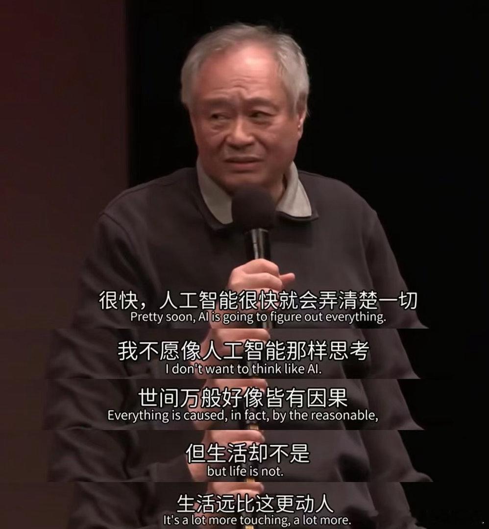 李安谈电影的“深度否定性“以及“AI的局限”现在的我们面对不确定性和无时无刻的焦