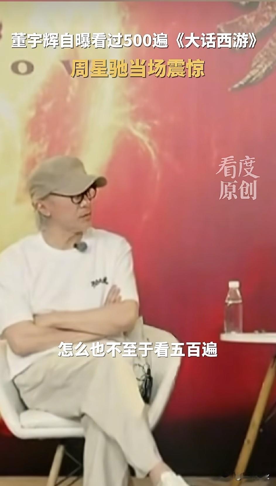 周星驰都震惊了。