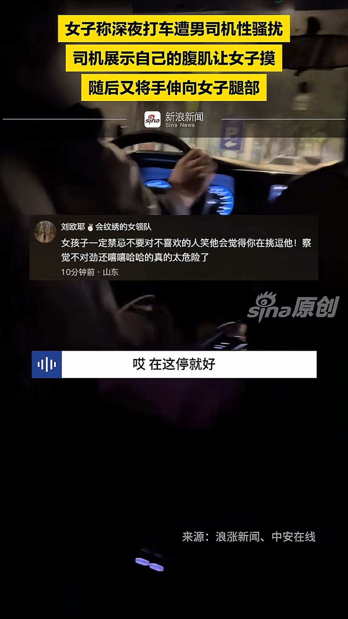 警方通报女子被网约车司机骚扰我看好多人指责女子和网约车司机嘻嘻哈哈，觉得这样是挑