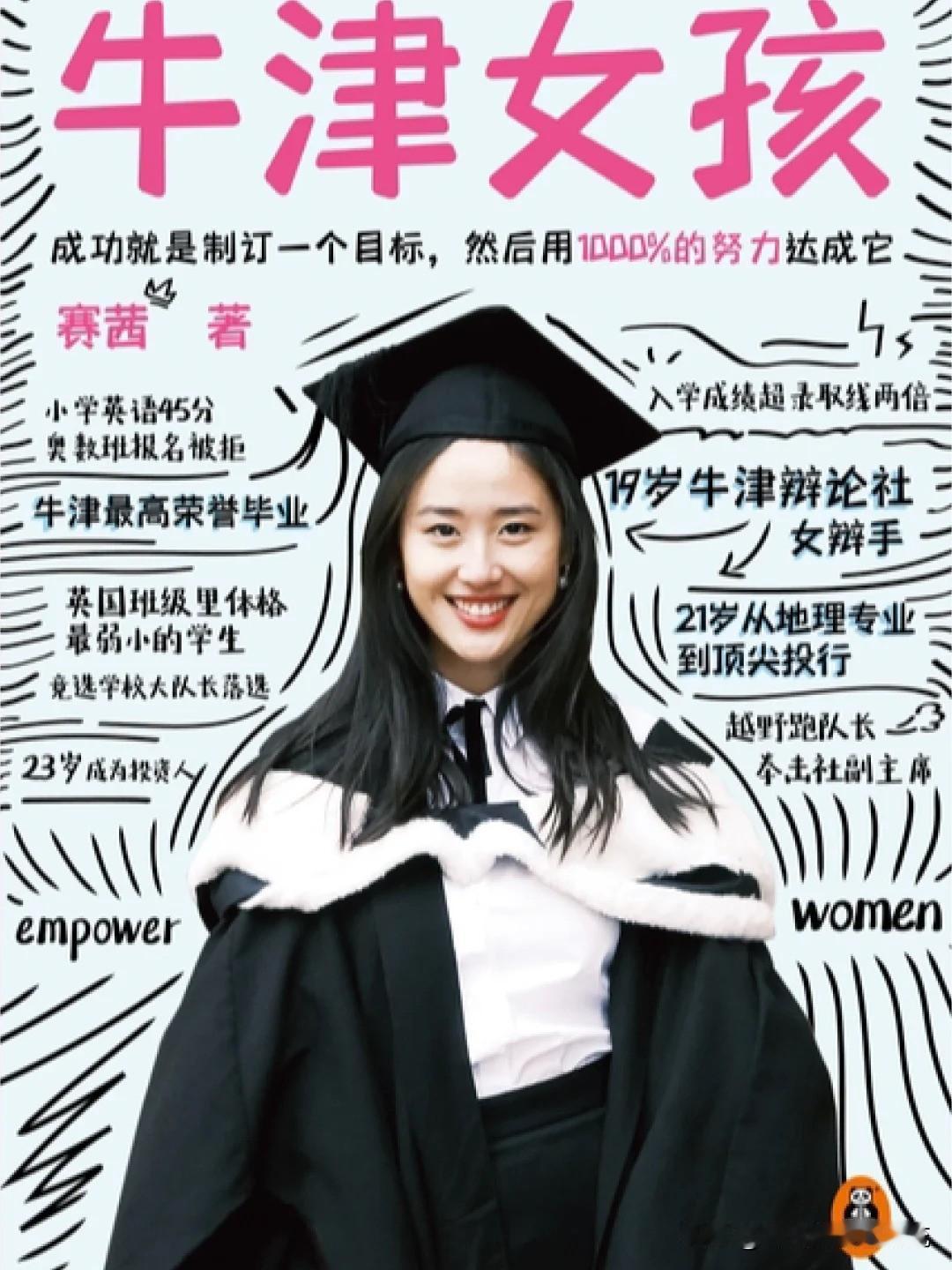 通过「18岁牛津性感女学霸」华裔学生 Cecilia Zhao ，对国内造”神“