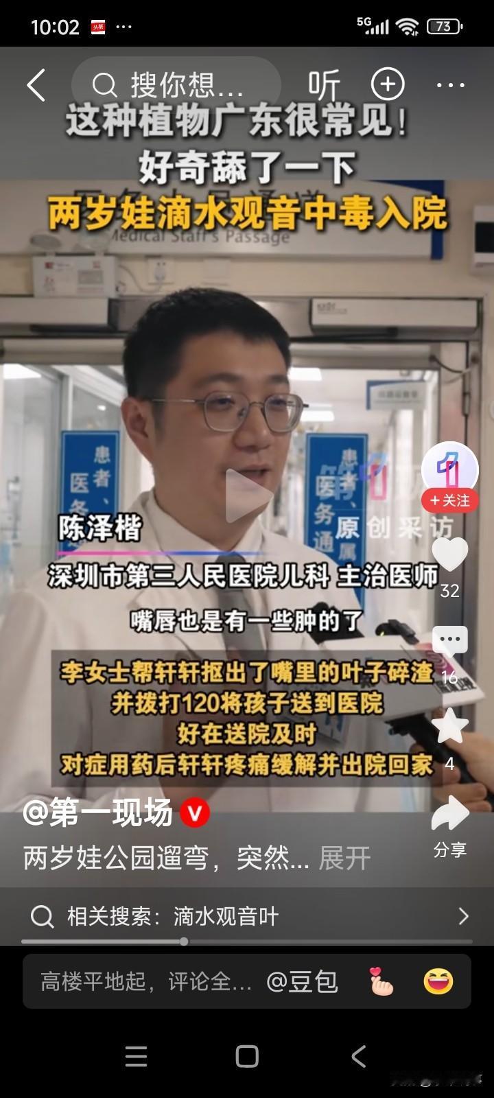 广东深圳，一位妈妈正带着两岁的小男孩在路上散步。
小男孩出于好奇，竟用舌头舔了一