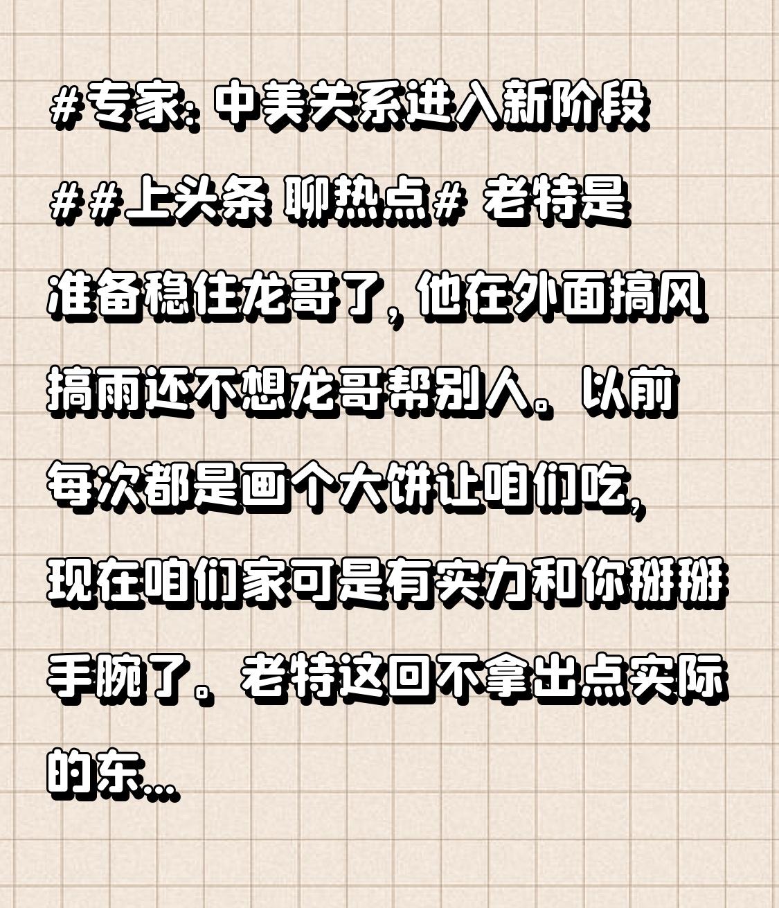 老特是准备稳住龙哥了，他在外面搞风搞雨还不想龙哥帮别人。以前每次都是画个大饼让咱