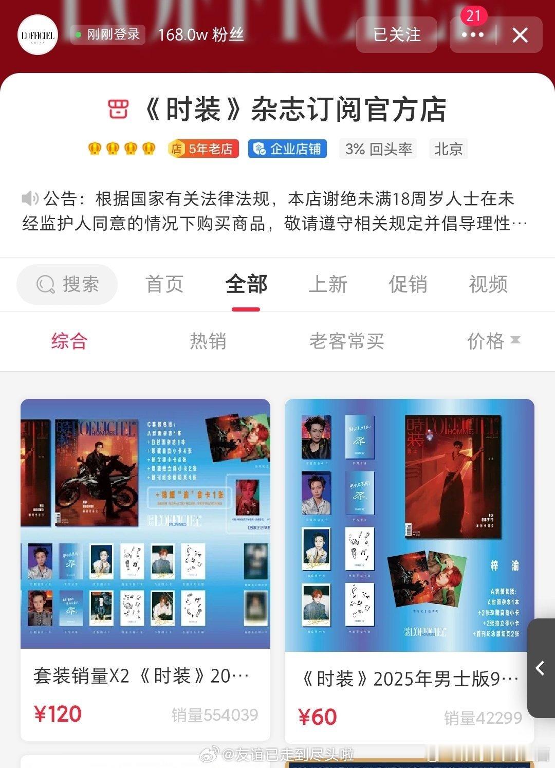 梓渝杂志十分钟破了5500w，这是他第几本了，粉丝购买力还是这么强！田栩宁昨天的