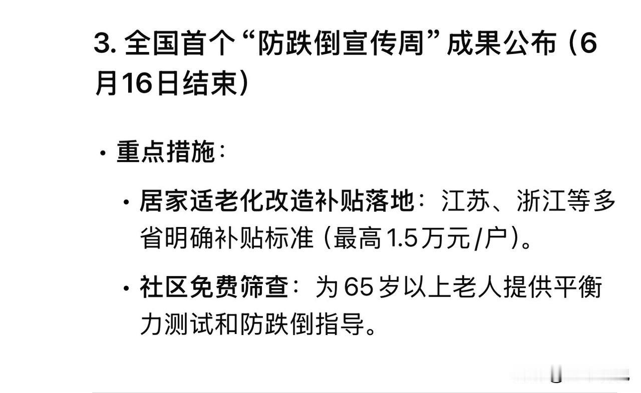 共筑防跌屏障，守护银龄安康！

      随着老龄化进程加快，每三位65岁以上