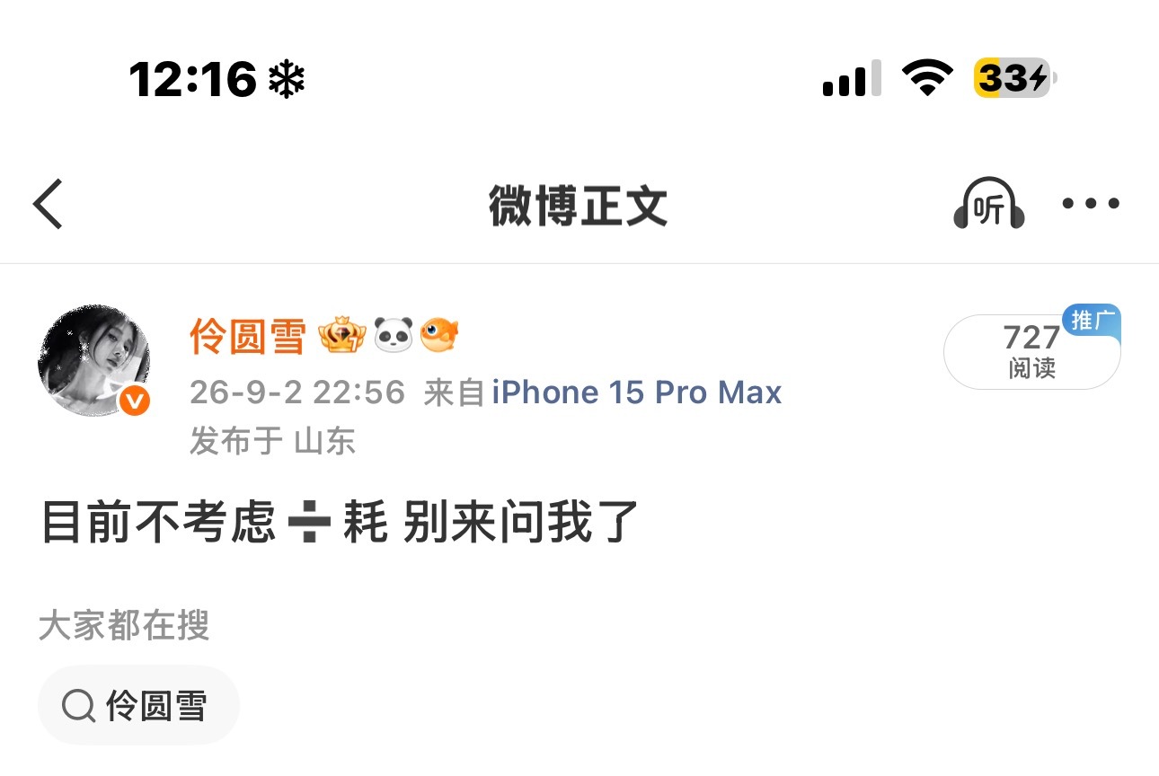 没卖耗 看ip 谢谢 别蹭流量[流鼻血] ​​​