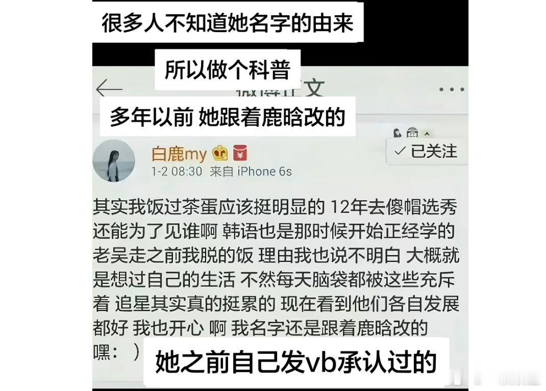 哈哈哈，这是什么缘分，白鹿曾经说过这个名字是跟着鹿晗改的