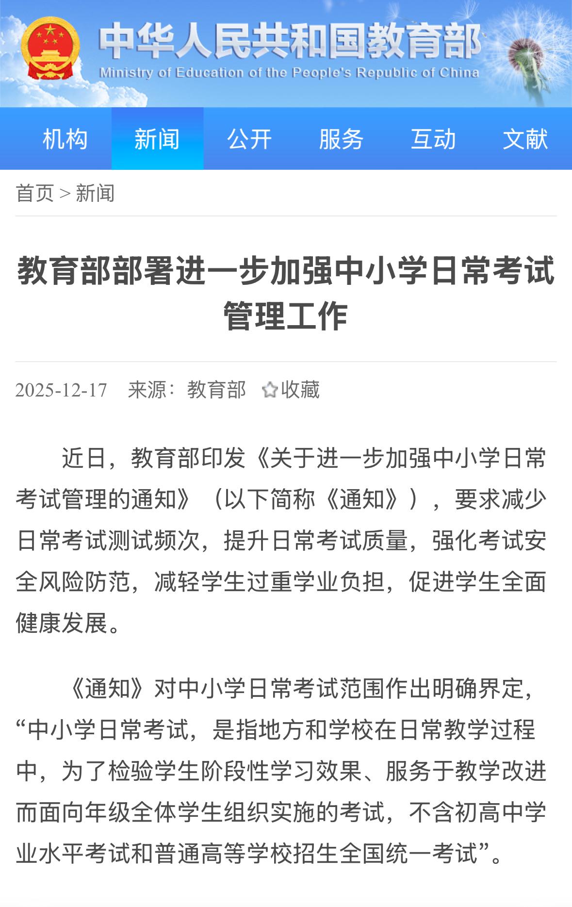 根据教育部最新通知，这些人要失业了！
就在今天，教育部印发了《关于进一步加强中小