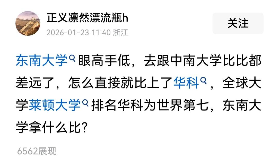 活捉一只华科的假粉真黑，奇怪的是居然是个浙江人。

他先是假装黑东南大学，说东南