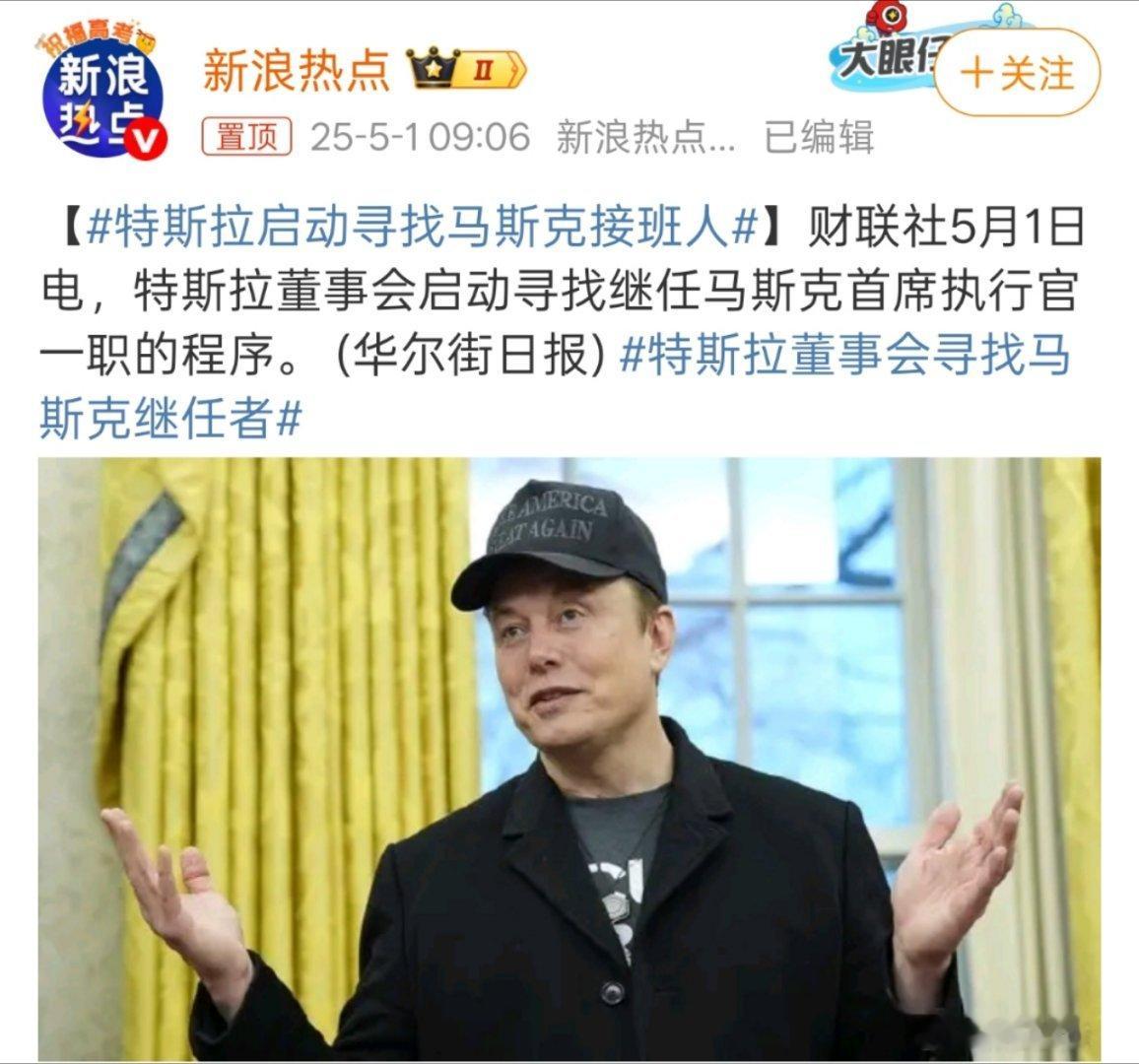 特斯拉启动寻找马斯克接班人不懂就问，朱晓彤有机会吗？ ​​​