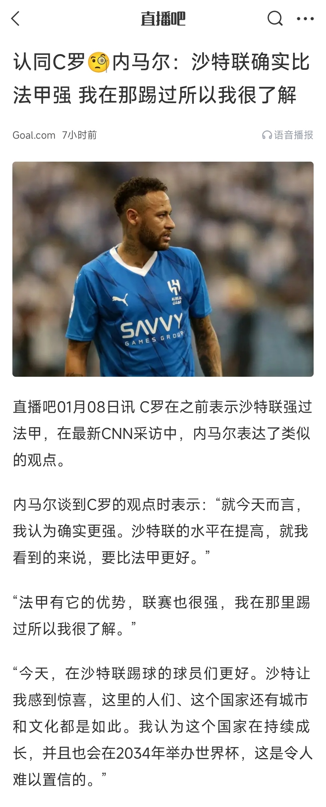 C罗[超话]  c罗称沙特联赛比法甲强  内马尔说沙特联赛比法甲强  不好意思啊
