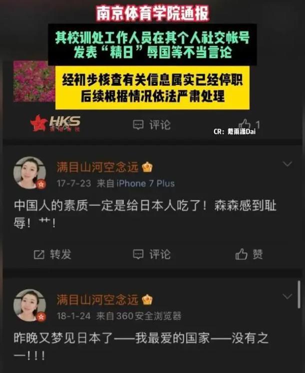 真是可恶！

近日，南京一高校副科长被曝在网络发布大量“精日”言论！

据爆料称