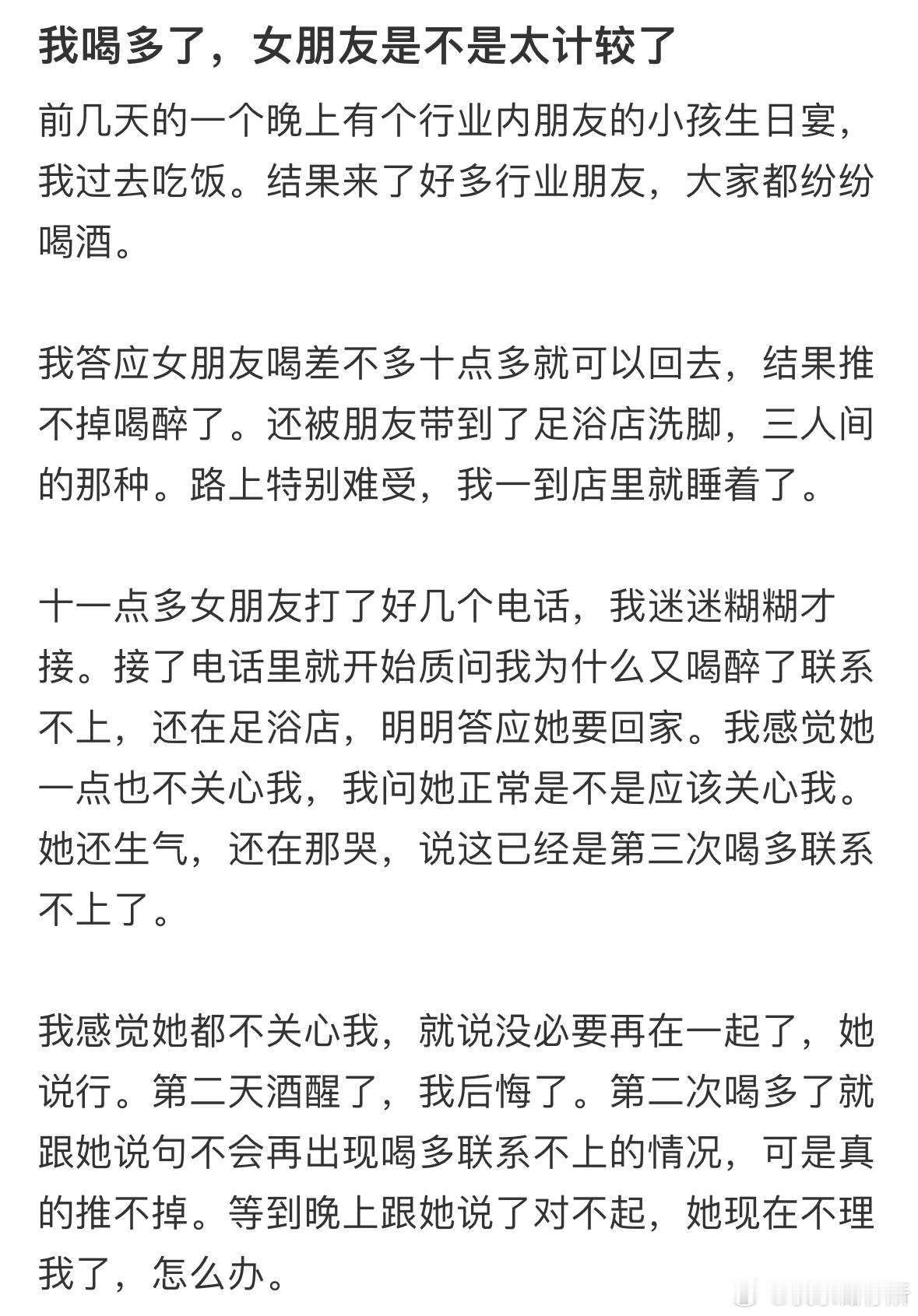 我喝多了，女朋友是不是太计较了[哆啦A梦害怕] ​​​