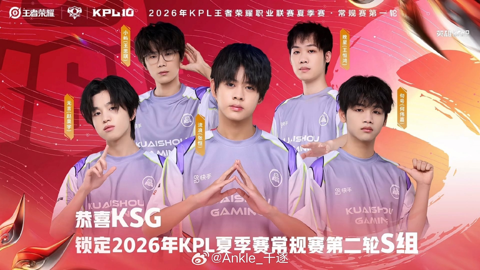 我是s组粉丝恭喜ksg锁s 