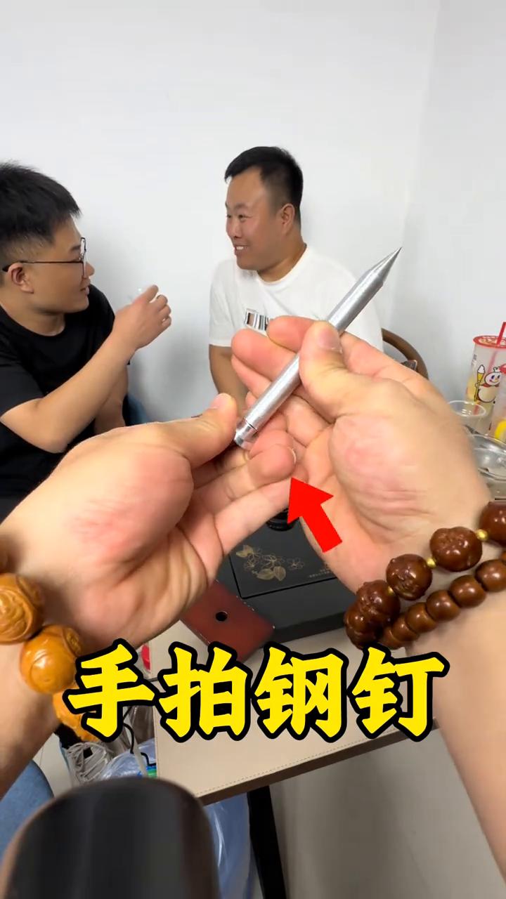 手拍钢钉。