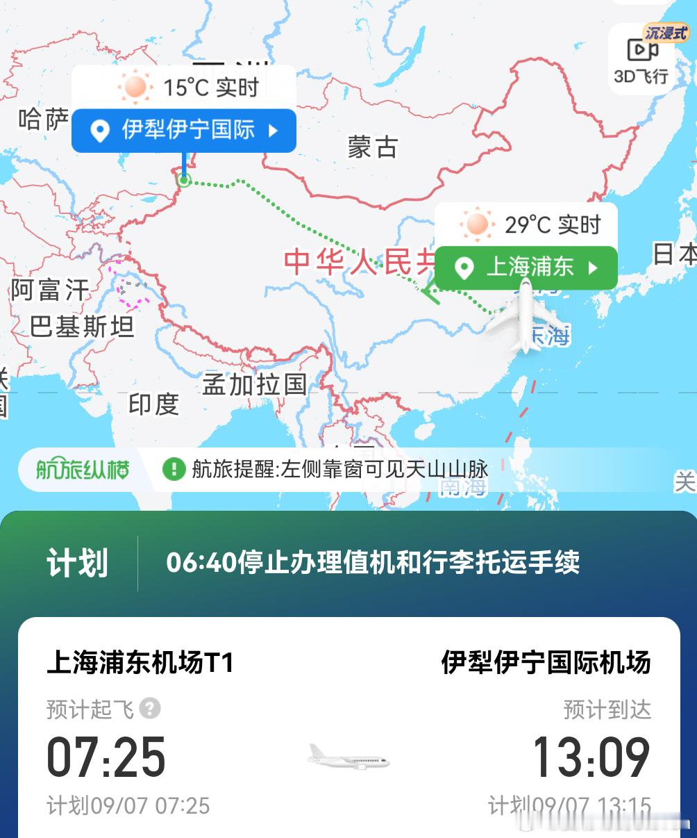 从中国的最东边飞到最西边，需要5个半小时……[doge]爱叨叨的日常 ​​​