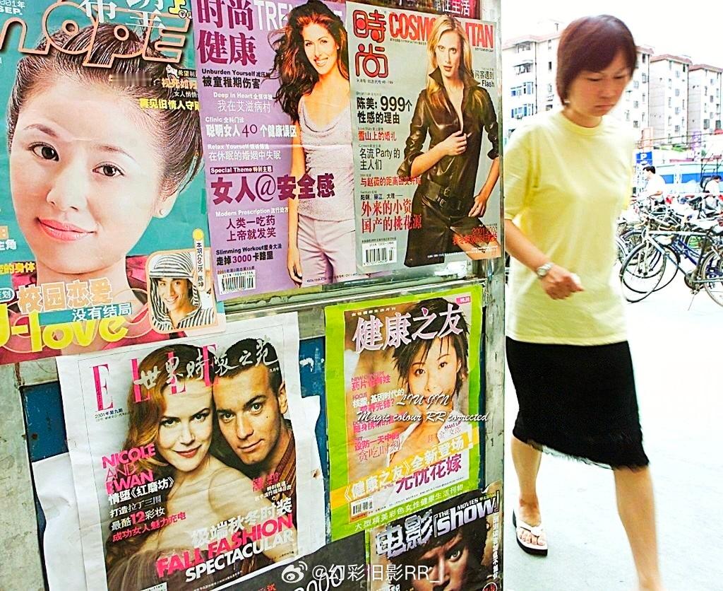 2001 北京magazines 幻彩京味传奇