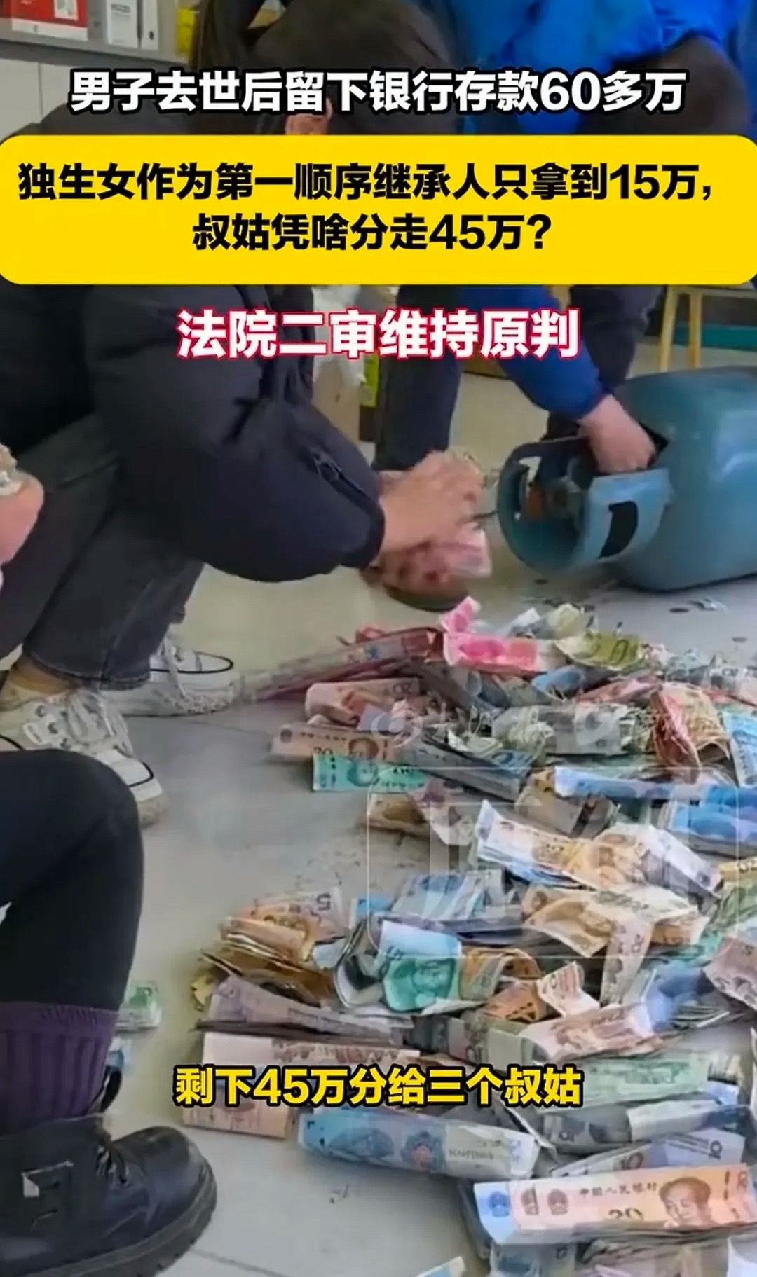 父亲留60万遗产独生女仅分得15万我始终觉得，血缘从来不是坐等分钱的筹码。父母在