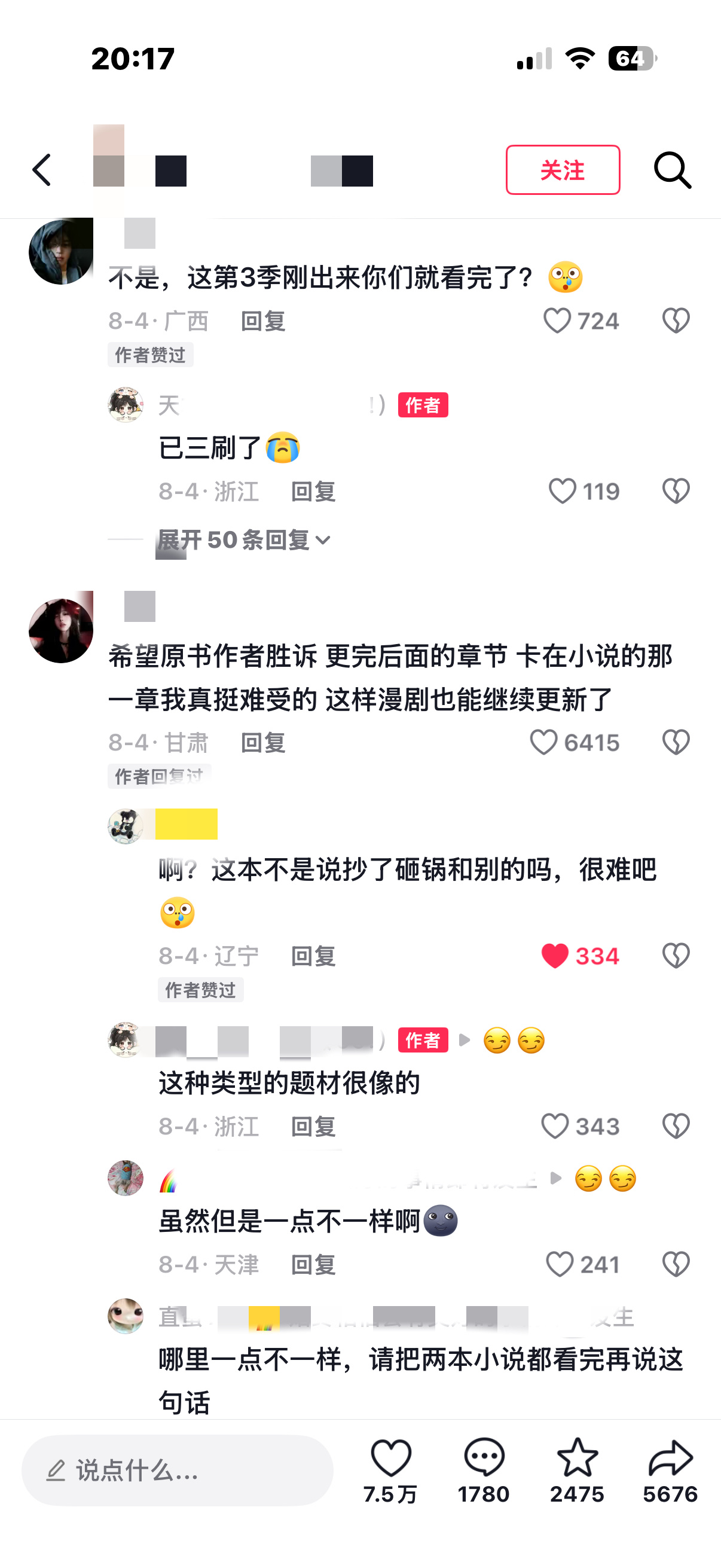 砸锅卖铁去上学  离谱希望原书作者胜诉都来了 
