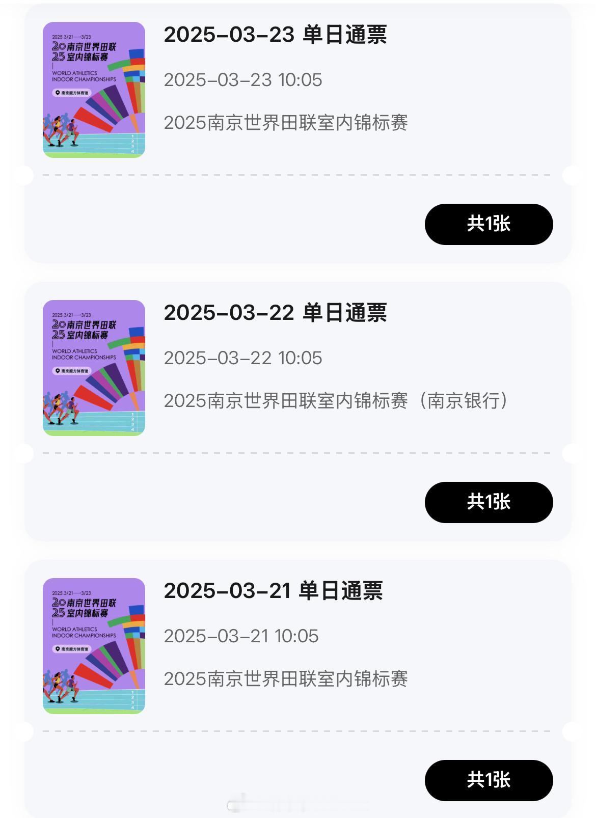 按照媒体行程吧，我现在应该在南京了。不过这次南京世界田联室内锦标赛 ，我也做个观