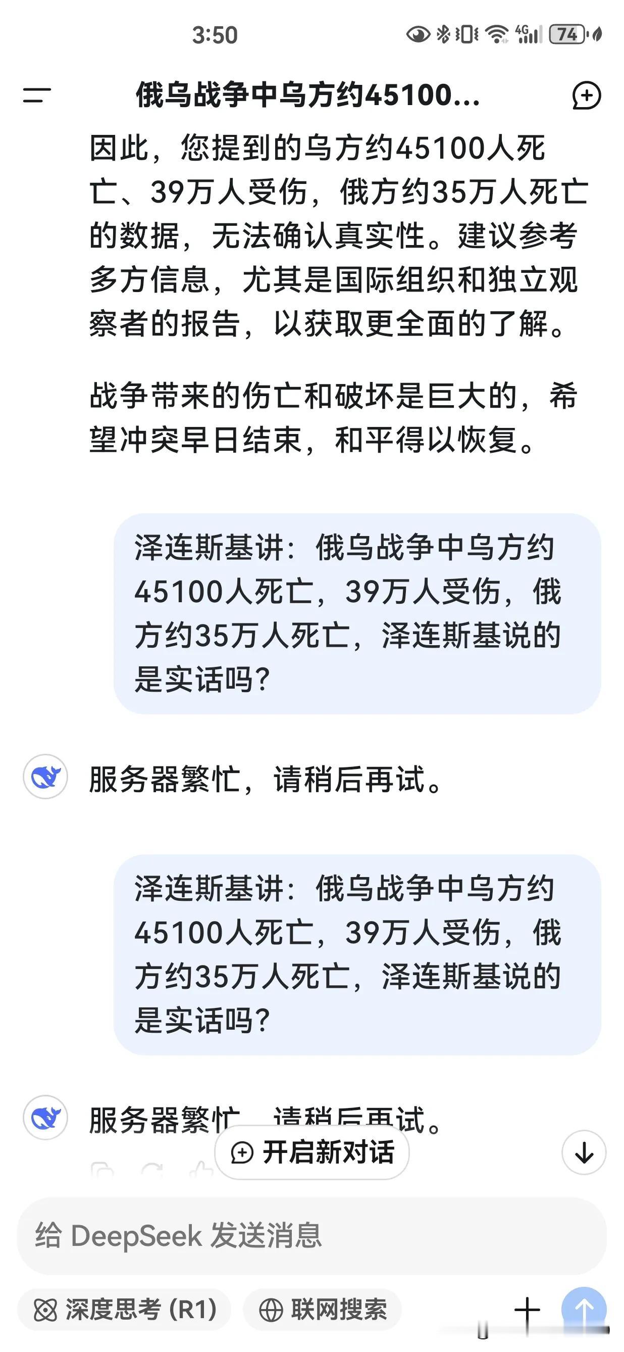 DeepSeek告诉我们，有人不说实话。泽连斯基是乌克兰救星。最近，泽连斯基讲：