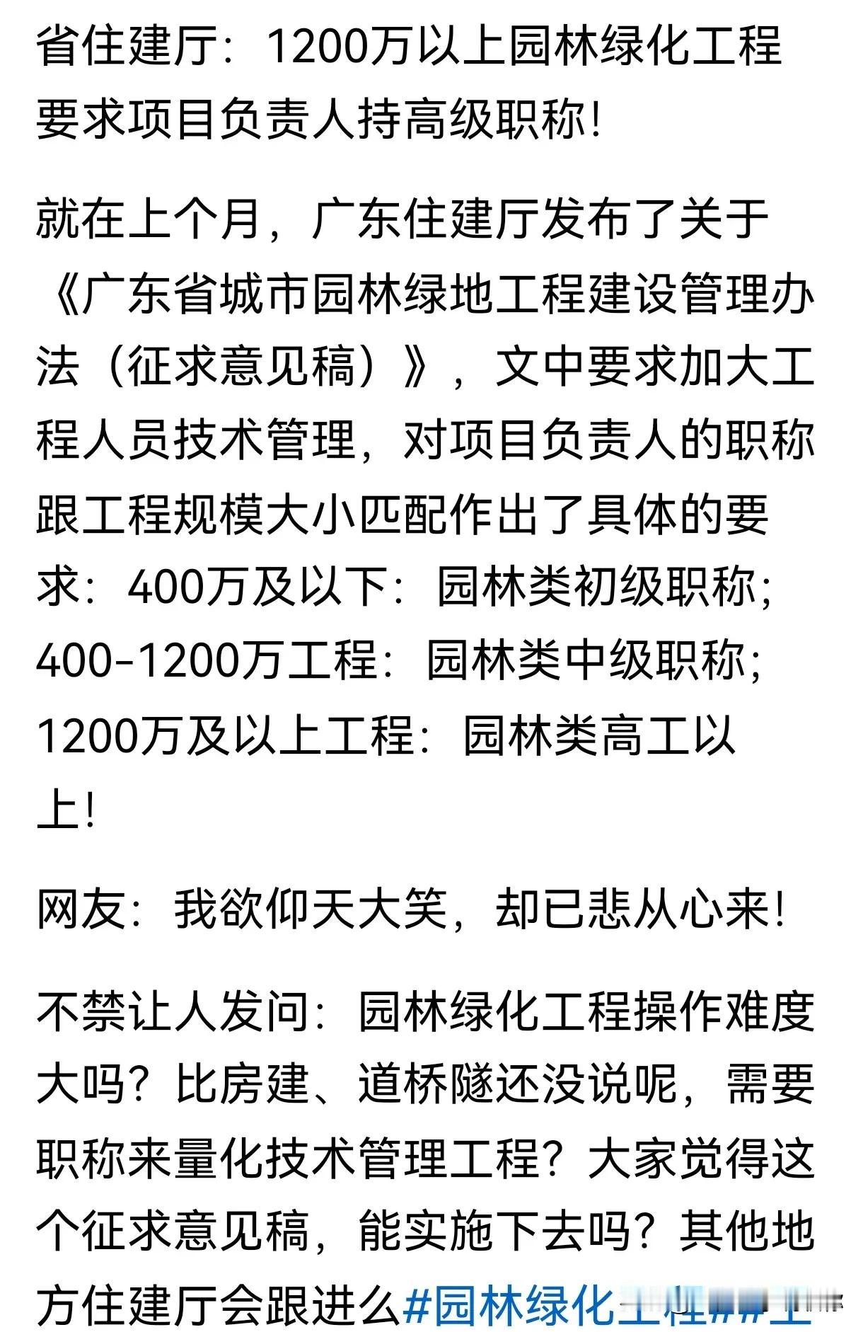 高级职称有啥用？不是烂大街了吗？
各位工程人，看到一个网友的分享，近来广东省住建
