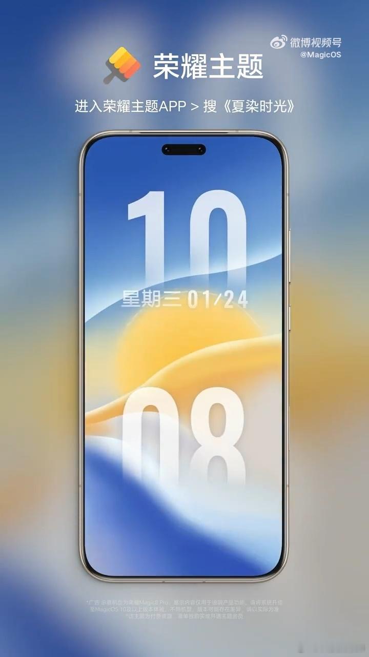 MagicOS月月新荣耀这款《夏染时光》夏日主题锁屏氛围感超温柔，上滑就能解锁，