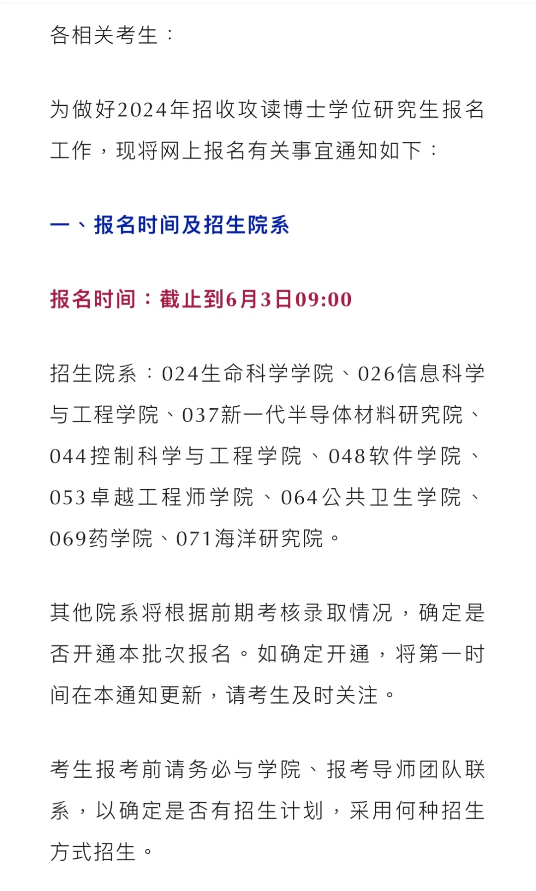 山东大学第三批博士