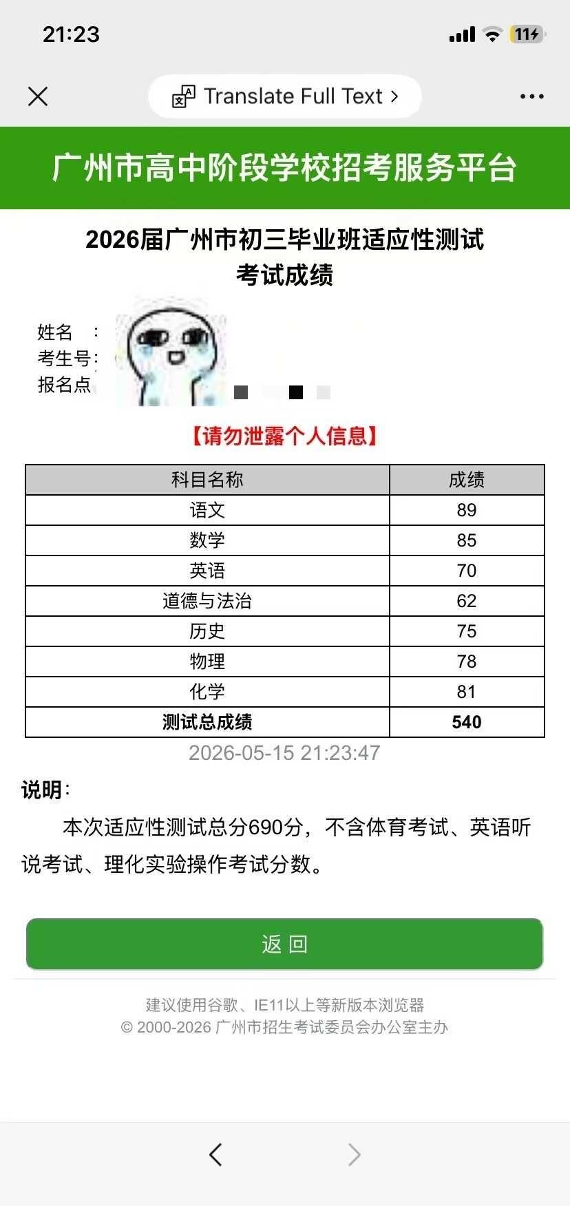 广州中考志愿求助
坐标南沙 不低不高好难报填志愿 广州中考初中毕业 中考复习 成