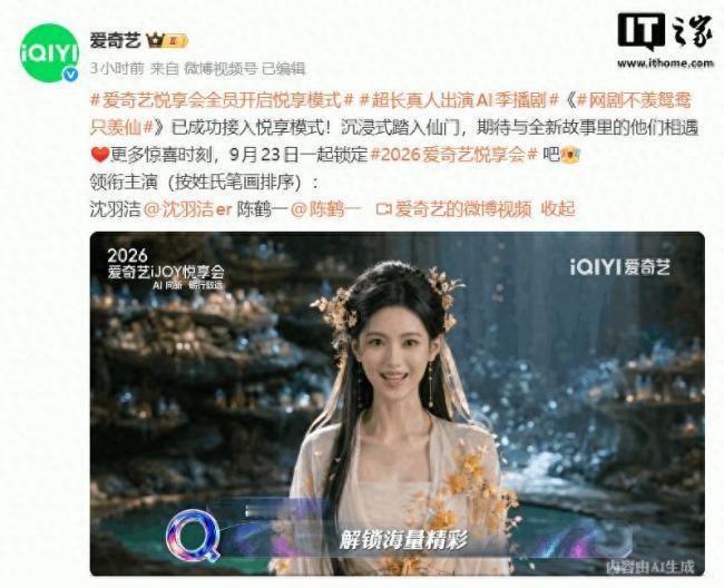 爱奇艺今天官宣的《不羡鸳鸯只羡仙》，重点不在"AI能不能演戏"，在"授权"这两个